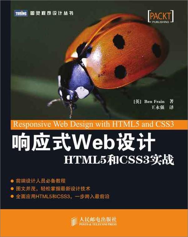 书籍《响应式Web设计 HTML5和CSS3实战》 - 插图1