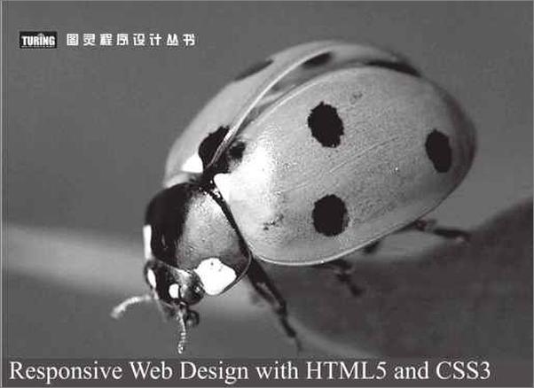 书籍《响应式Web设计 HTML5和CSS3实战》 - 插图2