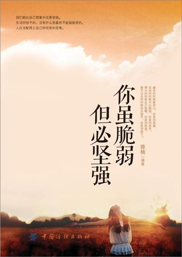 书籍《你虽脆弱 但必坚强-雅楠》 - 插图1