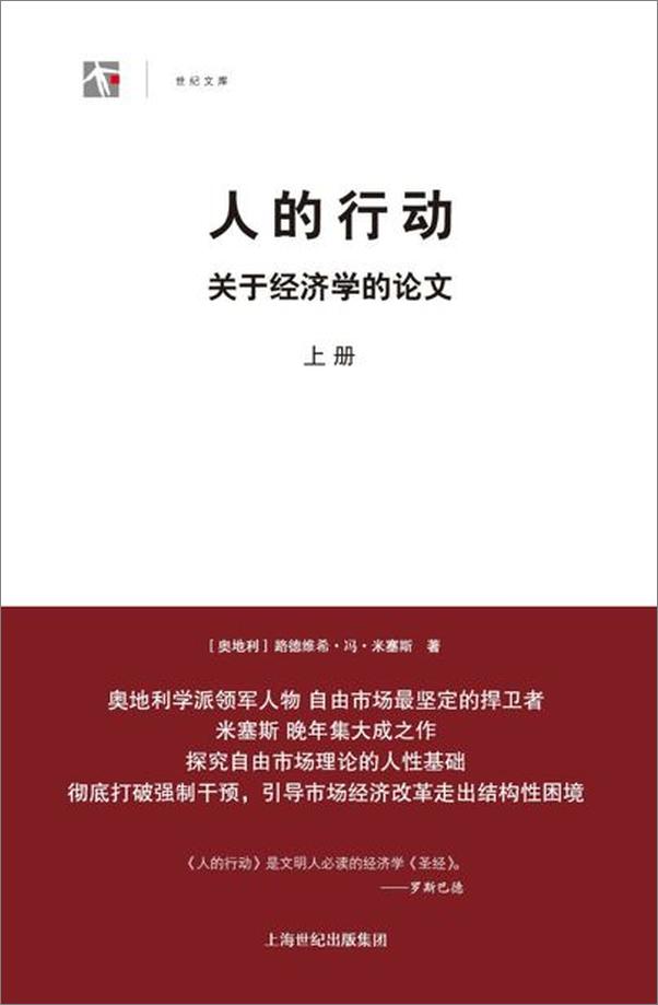 书籍《人的行动 关于经济学的论文》 - 插图1