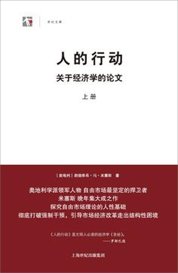 书籍《人的行动 关于经济学的论文》 - 插图2