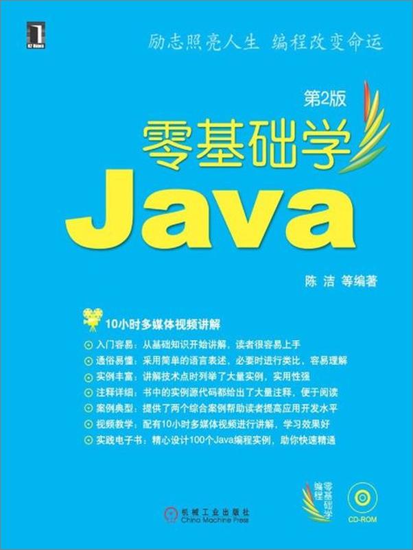 书籍《零基础学Java　第2版-陈洁》 - 插图1