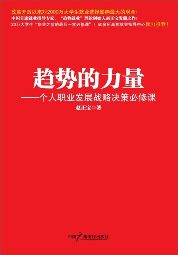 书籍《趋势的力量 个人职业发展战略决策必修课-赵正宝》 - 插图1