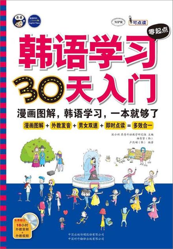 书籍《韩语学习零起点30天入门-昂秀外语教学研究组》 - 插图1