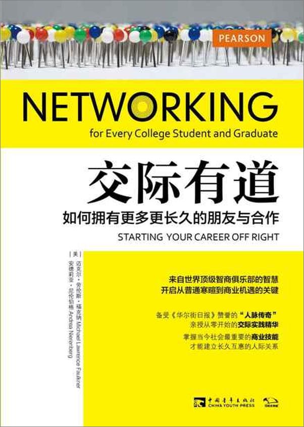 书籍《交际有道 如何拥有更多更长久的朋友与合作》 - 插图1