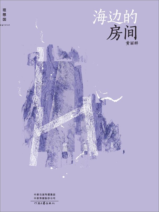 书籍《海边的房间》 - 插图1