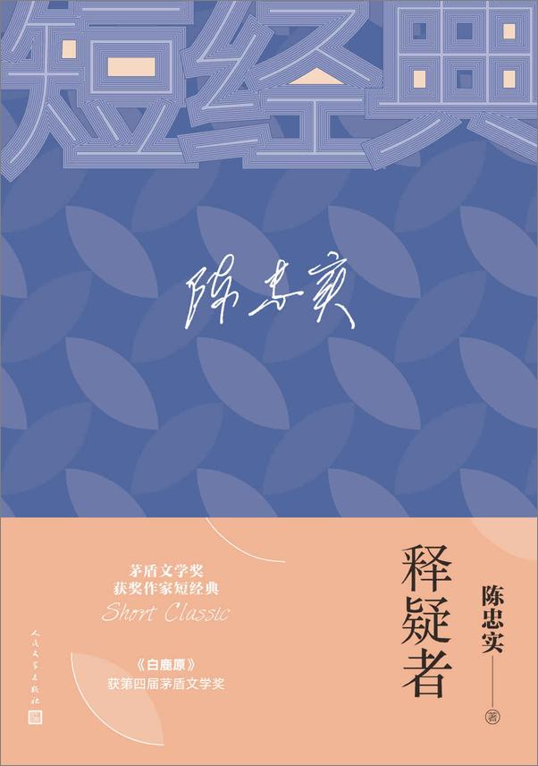 书籍《茅奖作家短经典：全14册（荟聚14位茅奖作家经典短篇；一本书读懂茅奖作家；让短经典展现茅奖作家魅力）》 - 插图1