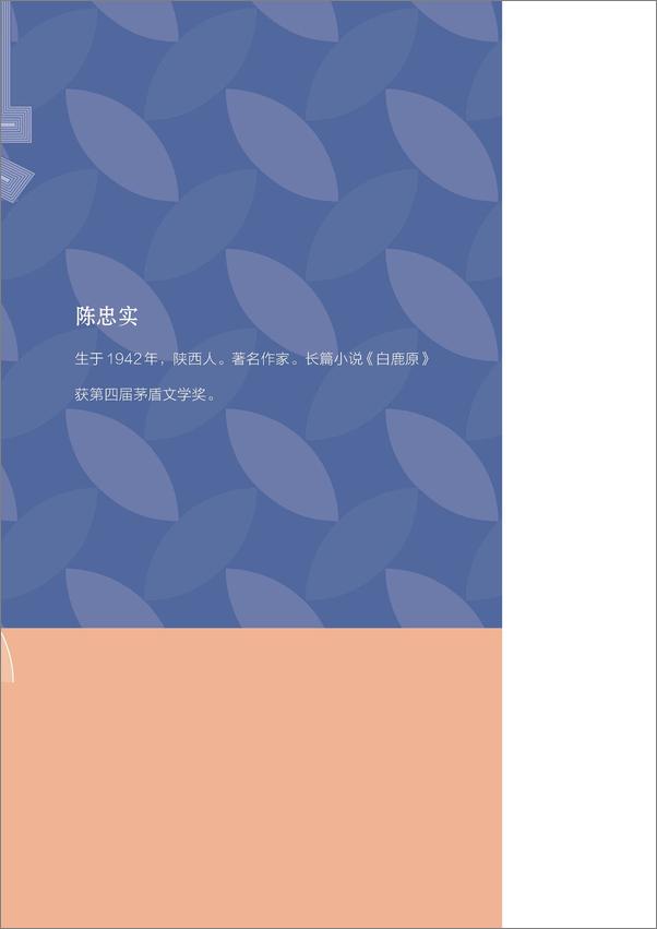 书籍《茅奖作家短经典：全14册（荟聚14位茅奖作家经典短篇；一本书读懂茅奖作家；让短经典展现茅奖作家魅力）》 - 插图2