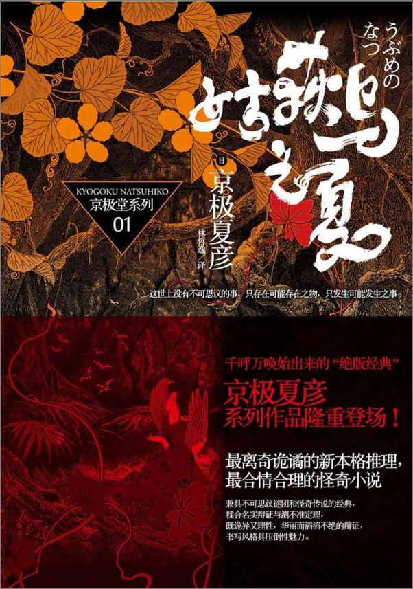 书籍《“京极夏彦独门妖怪推理”百鬼夜行长篇系列（套装16册）》 - 插图1