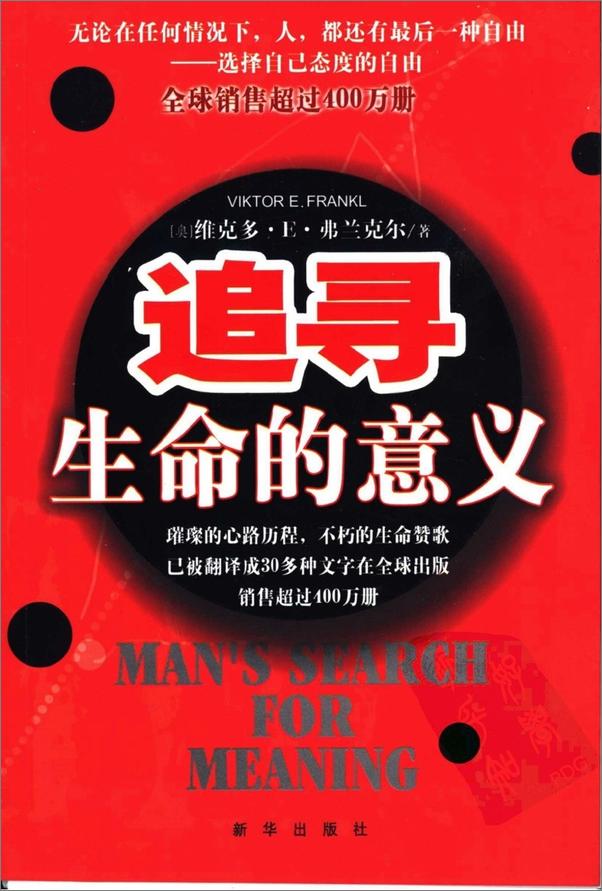书籍《追寻生命的意义-弗兰克尔》 - 插图1