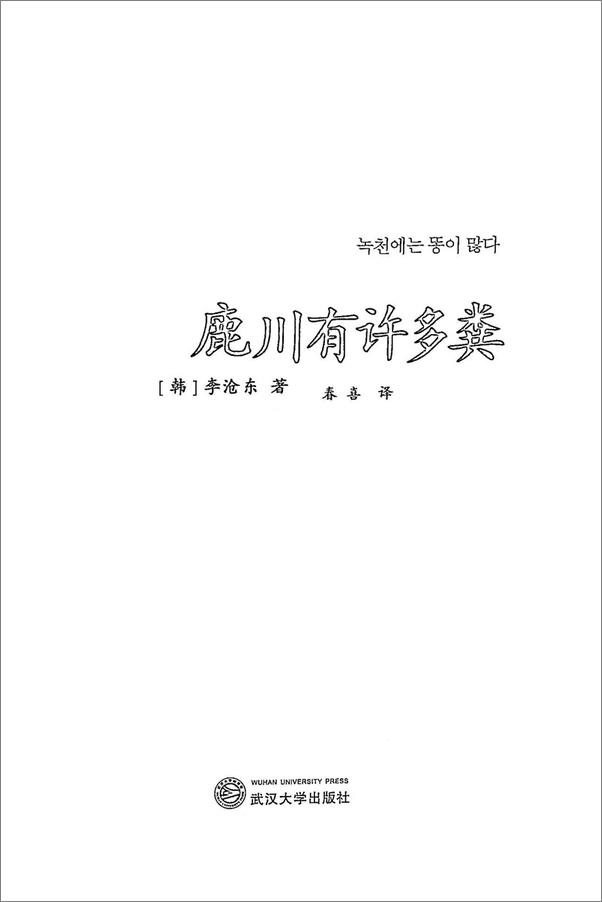 书籍《鹿川有许多粪》 - 插图2
