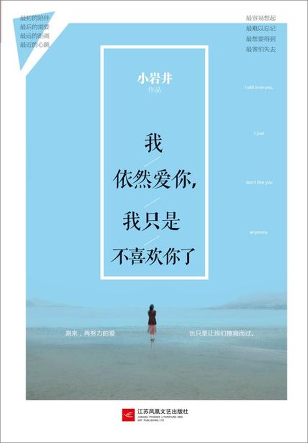 书籍《我依然爱你,我只是不喜欢你了-小岩井》 - 插图1