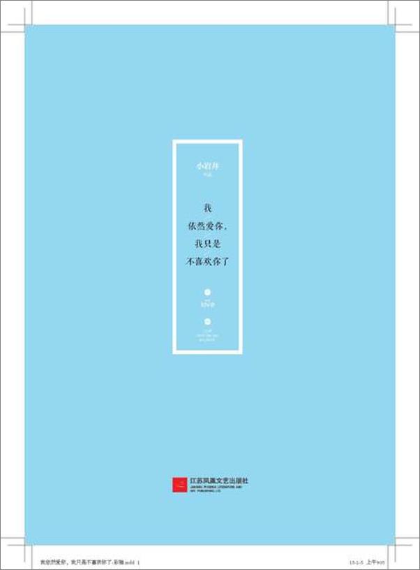 书籍《我依然爱你,我只是不喜欢你了-小岩井》 - 插图2