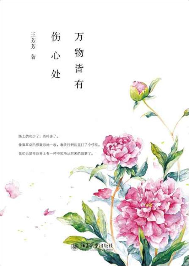 书籍《万物皆有伤心处-王芳芳》 - 插图1