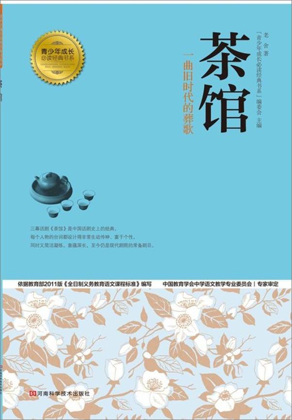书籍《茶馆-老舍》 - 插图1