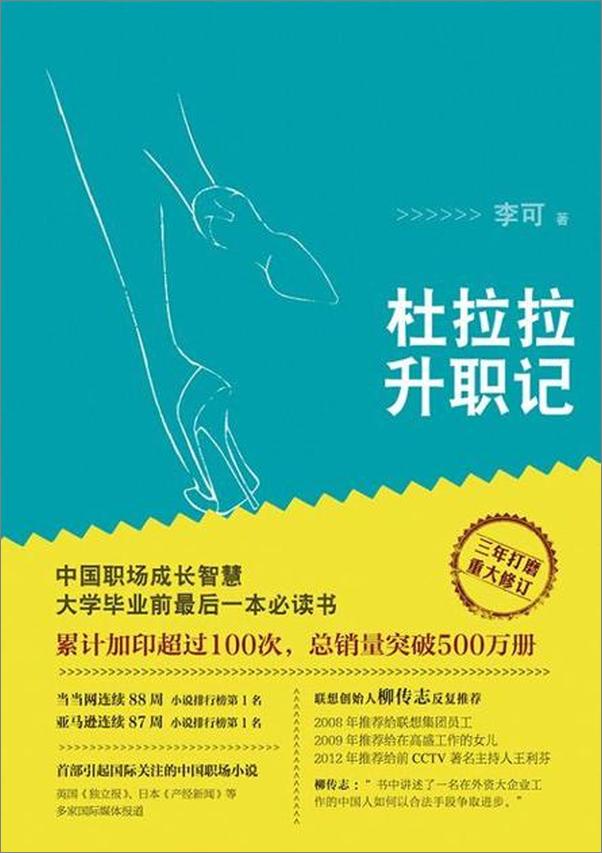 书籍《杜拉拉升职记-李可》 - 插图1