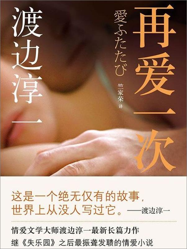 书籍《再爱一次-渡边淳一》 - 插图1
