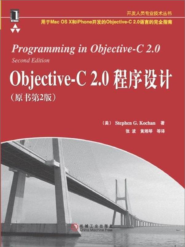 书籍《Objective-C2.0程序设计(原书第2版)》 - 插图1