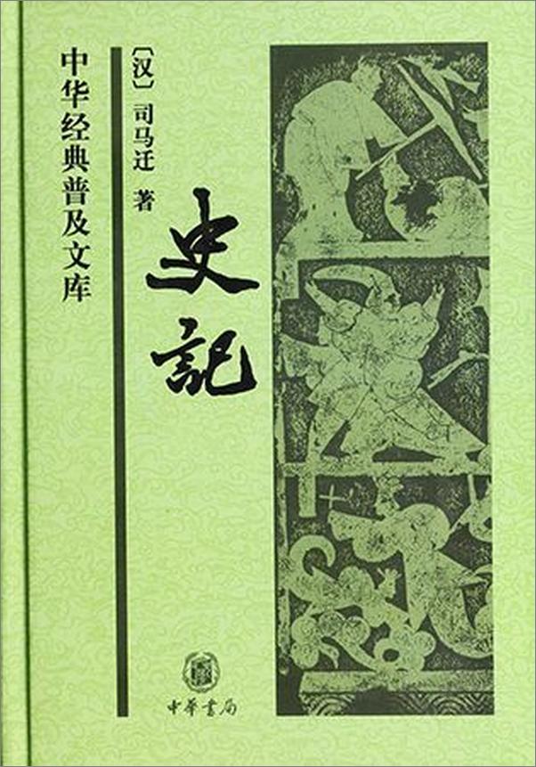 书籍《中华经典普及文库精选共15种20册》 - 插图2