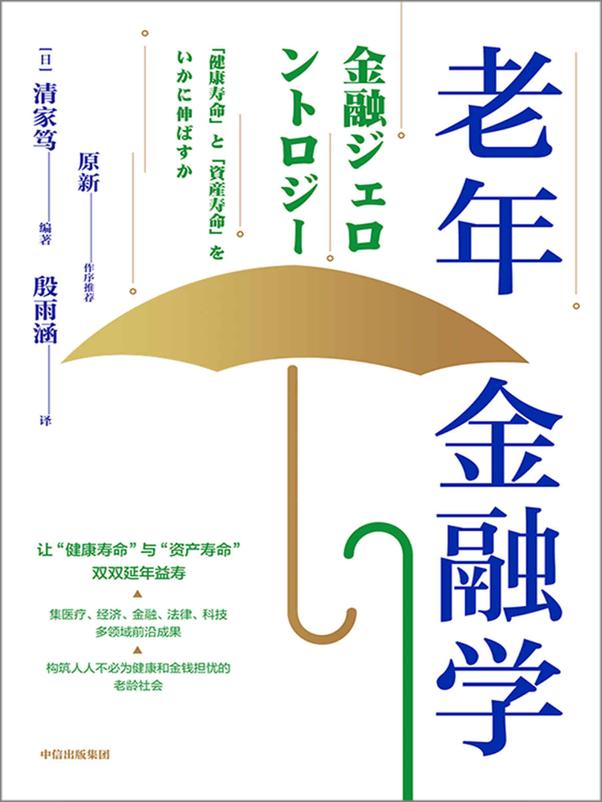 书籍《老年金融学》 - 插图1