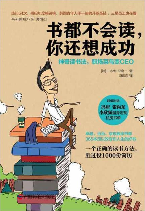 书籍《书都不会读,你还想成功-二志成》 - 插图1