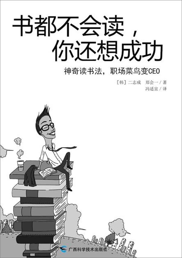 书籍《书都不会读,你还想成功-二志成》 - 插图2