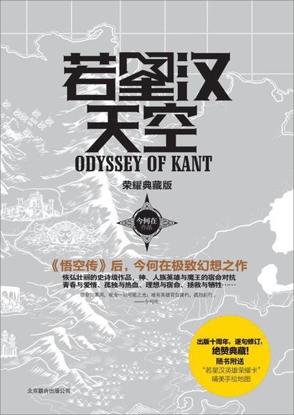 书籍《若星汉天空-今何在》 - 插图1