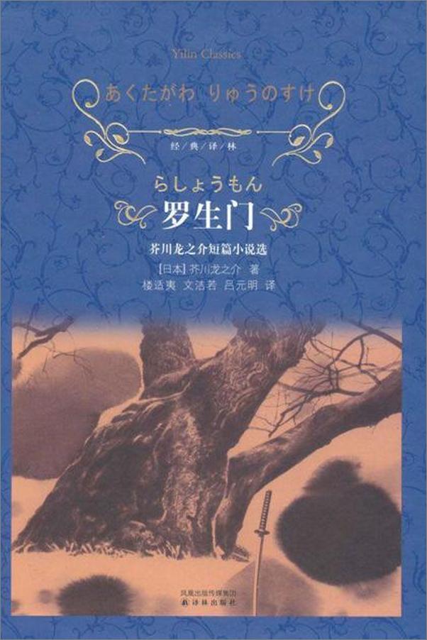 书籍《罗生门-芥川龙之介》 - 插图1