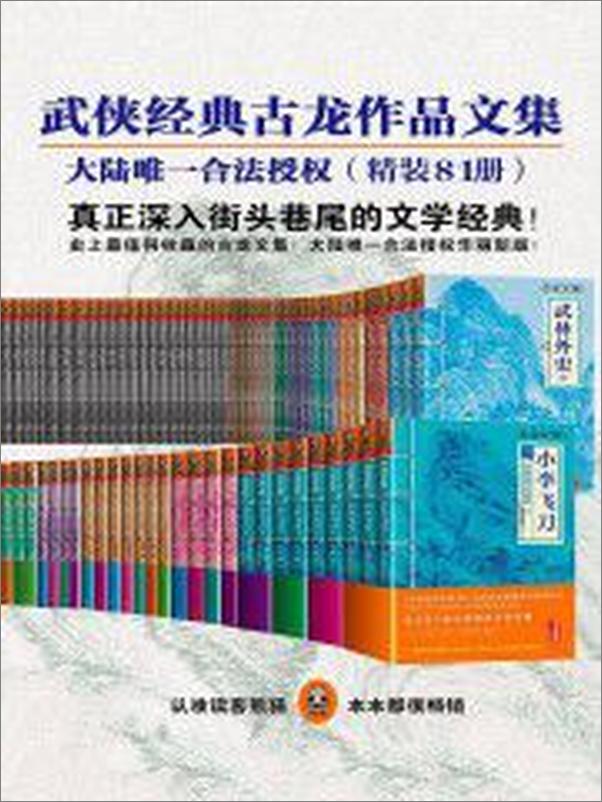 书籍《古龙作品81册》 - 插图1