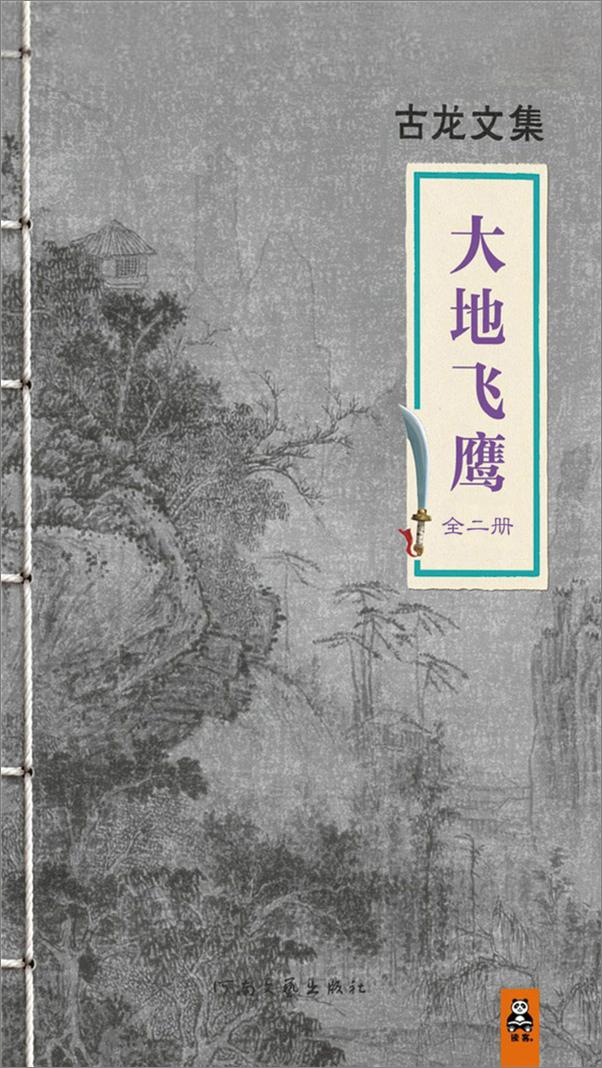 书籍《古龙作品81册》 - 插图2