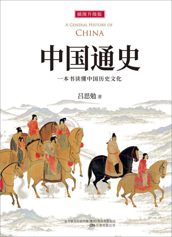 书籍《读懂历史系列（套装共3册）》 - 插图1