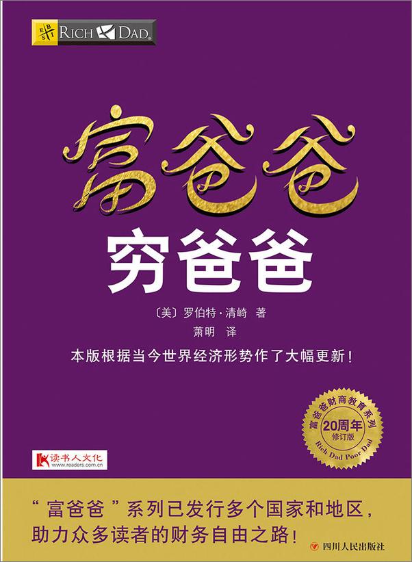 书籍《富爸爸系列全集（套装共32册）》 - 插图2