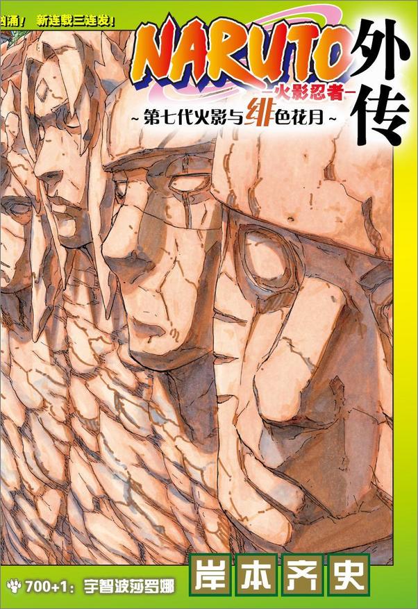 书籍《火影忍者（外传：宇智波莎罗娜）》第1页截图