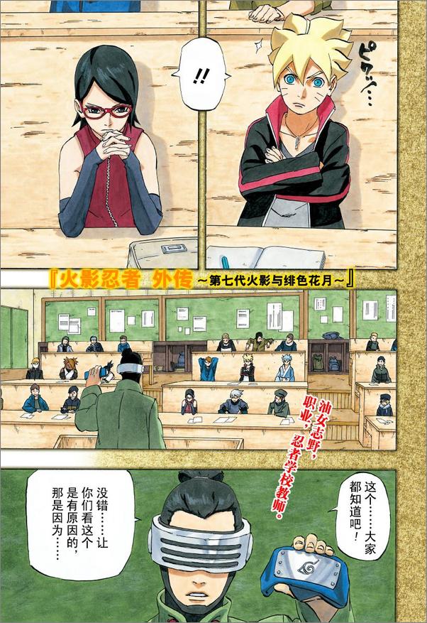 书籍《火影忍者（外传：宇智波莎罗娜）》第2页截图