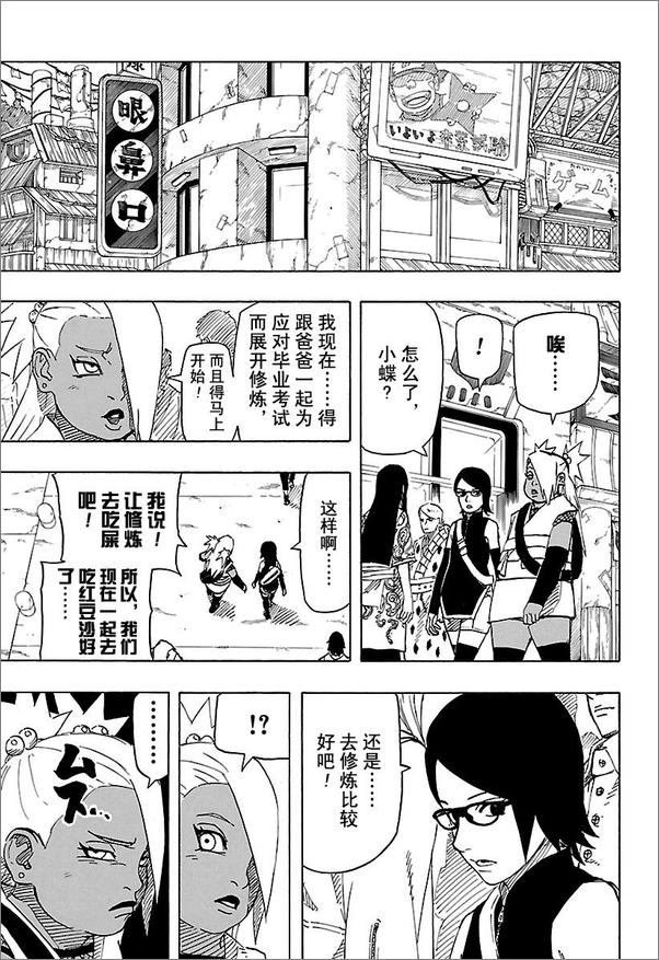 书籍《火影忍者（外传：宇智波莎罗娜）》第6页截图