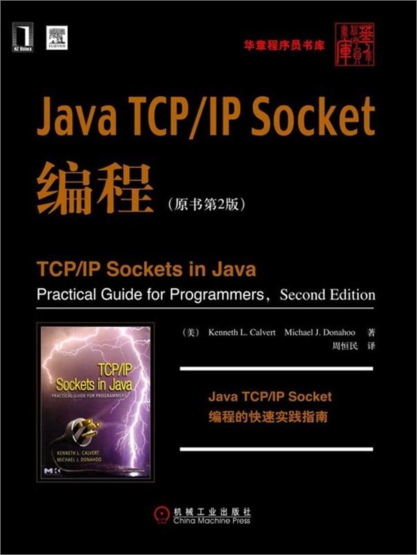 书籍《Java TCP IP Socket编程-卡尔弗特》 - 插图1