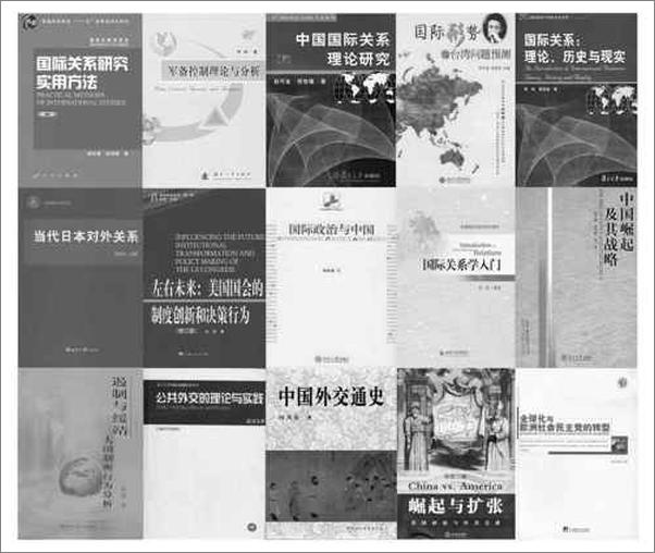 书籍《国际关系分析-阎学通》 - 插图2