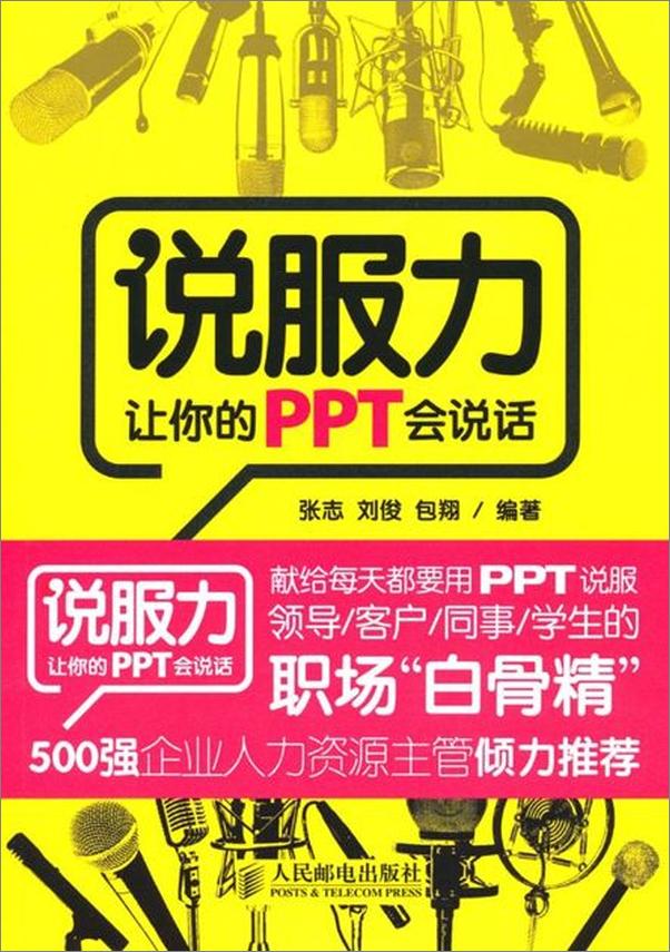 书籍《说服力 让你的PPT会说话-张志》 - 插图1