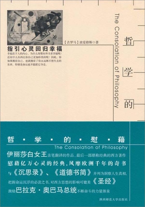 书籍《哲学的慰藉-波爱修斯》 - 插图1