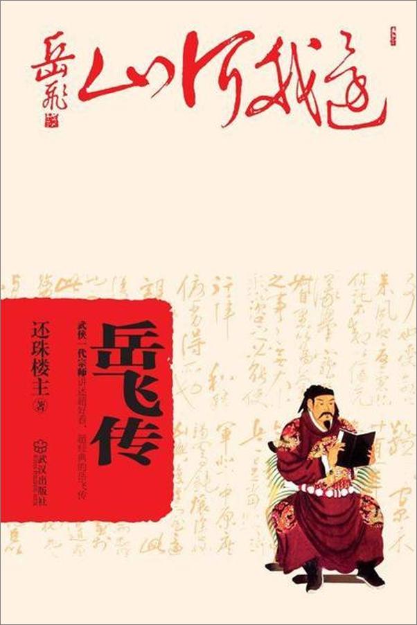 书籍《岳飞传-还珠楼主》 - 插图1