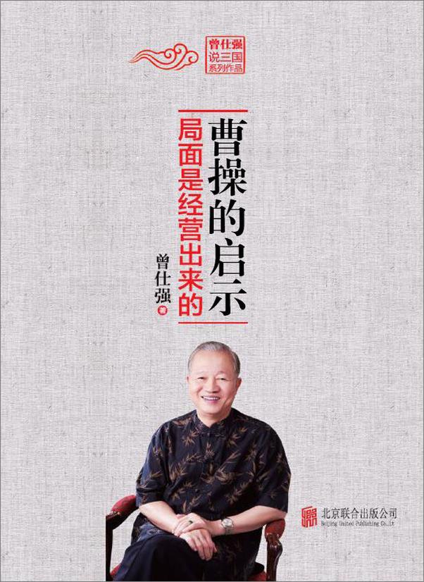 书籍《曾仕强中国式管理全集（套装书全23册）》 - 插图2