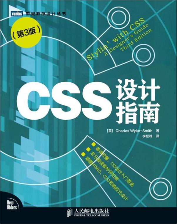 书籍《CSS设计指南》 - 插图1