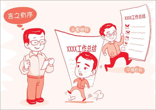 书籍《公文高手的修炼之道（套装共3册）》 - 插图1
