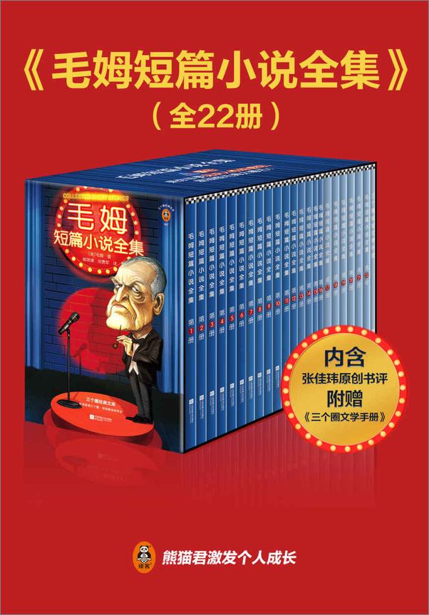 书籍《读客经典文库：毛姆短篇小说全集（全22册）》 - 插图1