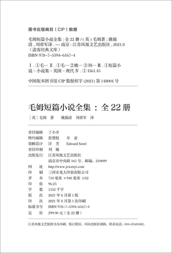 书籍《读客经典文库：毛姆短篇小说全集（全22册）》 - 插图2