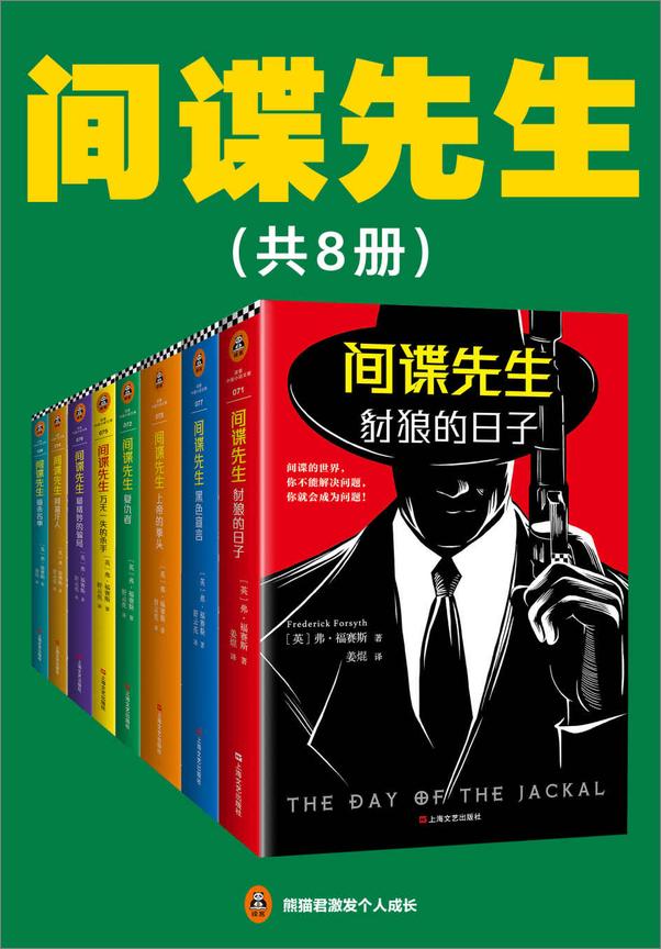 书籍《间D先生（共8册）》 - 插图1