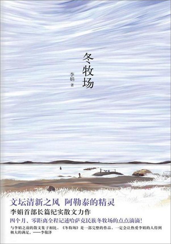 书籍《冬牧场-李娟》 - 插图1