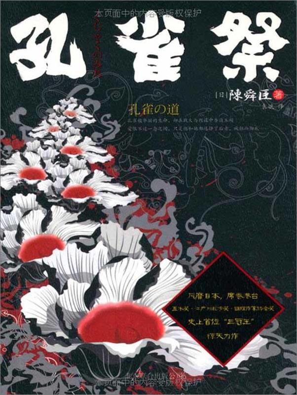 书籍《孔雀祭-陈舜臣》 - 插图1