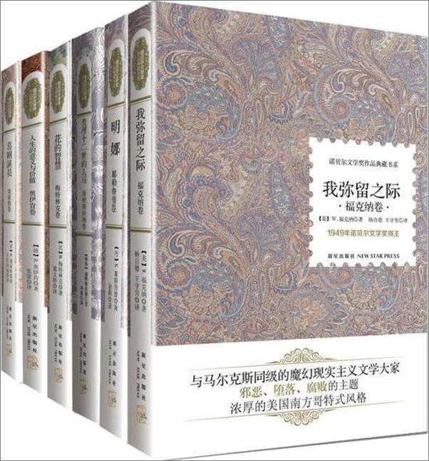 书籍《诺贝尔文学奖作品典藏书系全集-S.拉格洛芙》 - 插图1