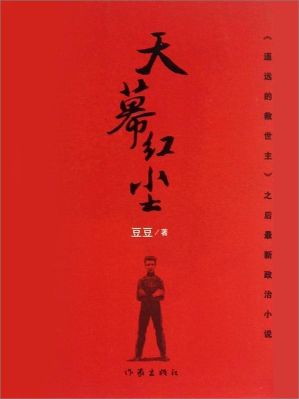 书籍《天幕红尘》 - 插图1